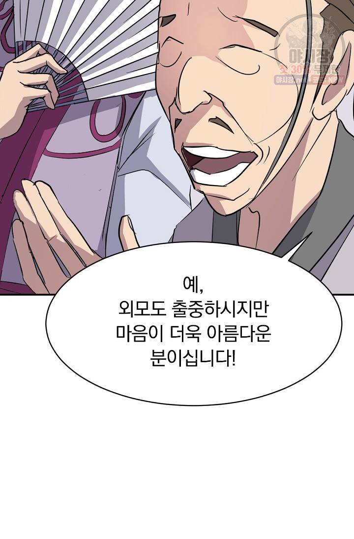 불사무적 86화 29