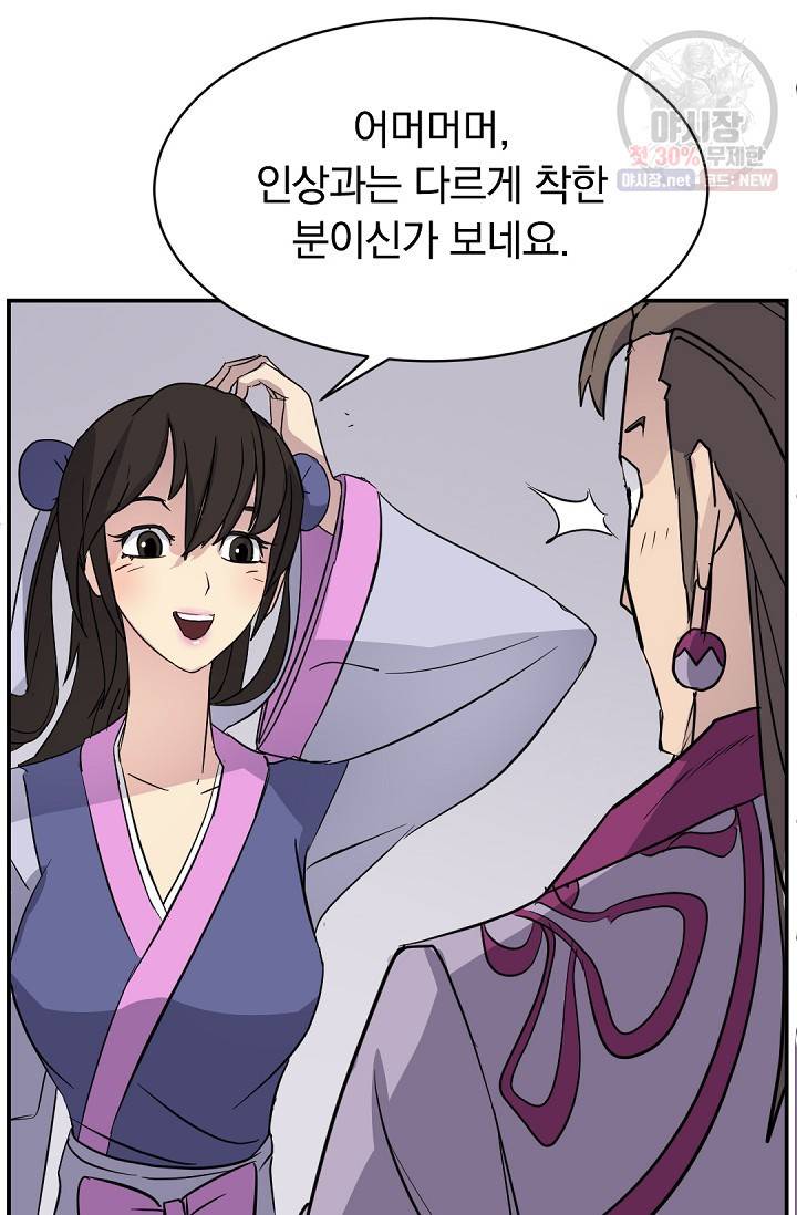 불사무적 86화 30