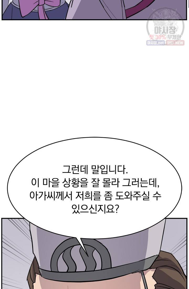 불사무적 86화 31