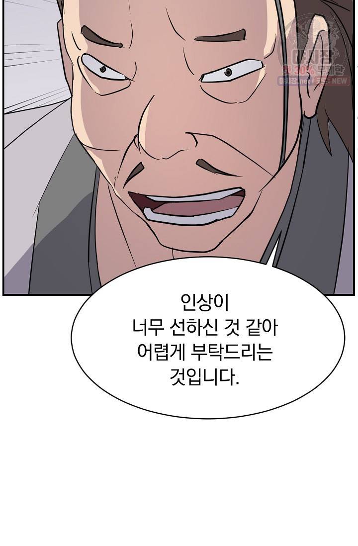 불사무적 86화 32