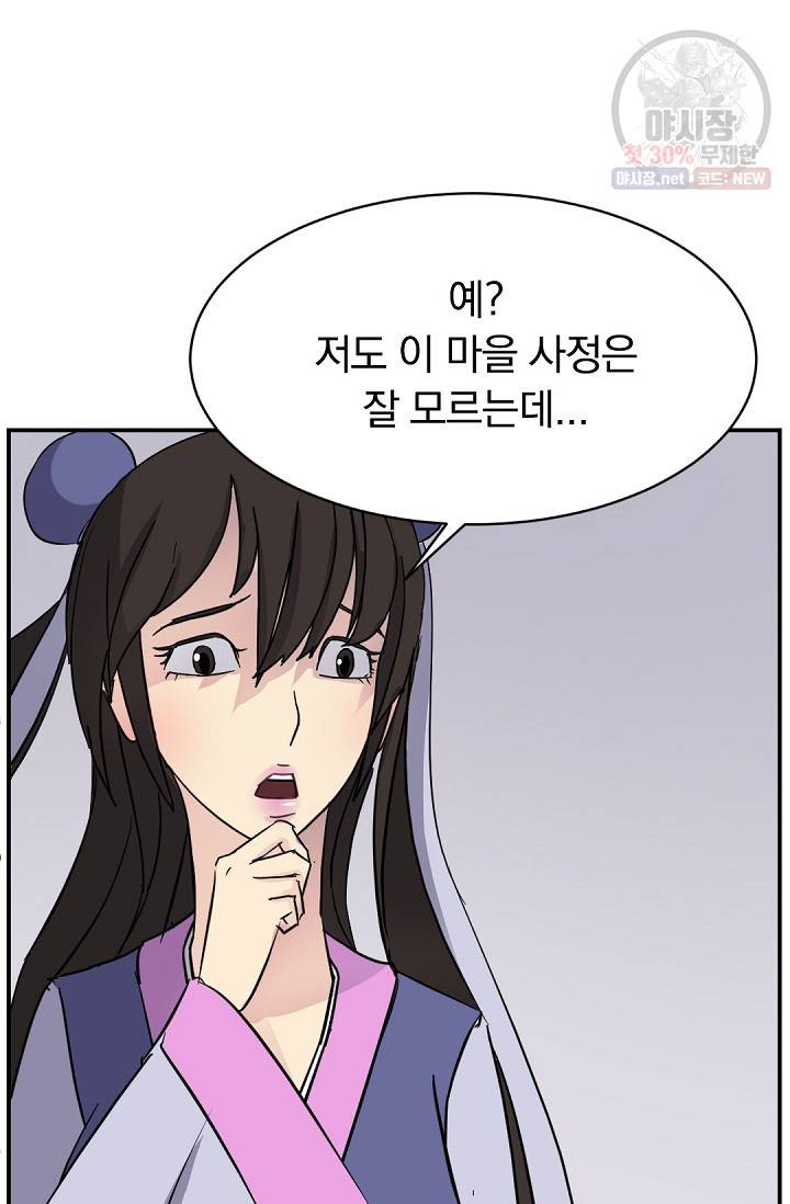 불사무적 86화 33