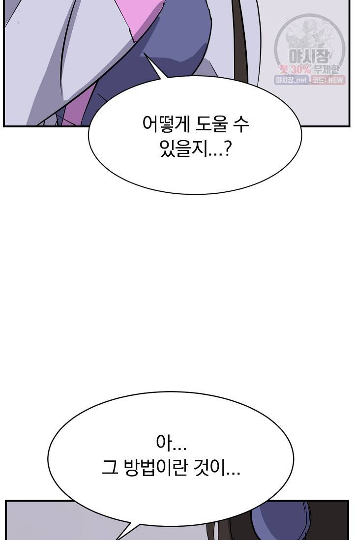 불사무적 86화 34