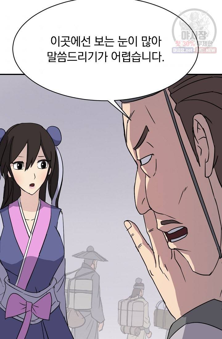 불사무적 86화 36