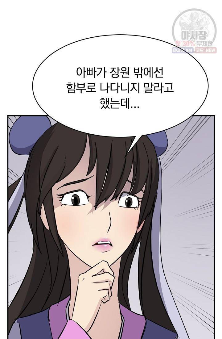 불사무적 86화 39