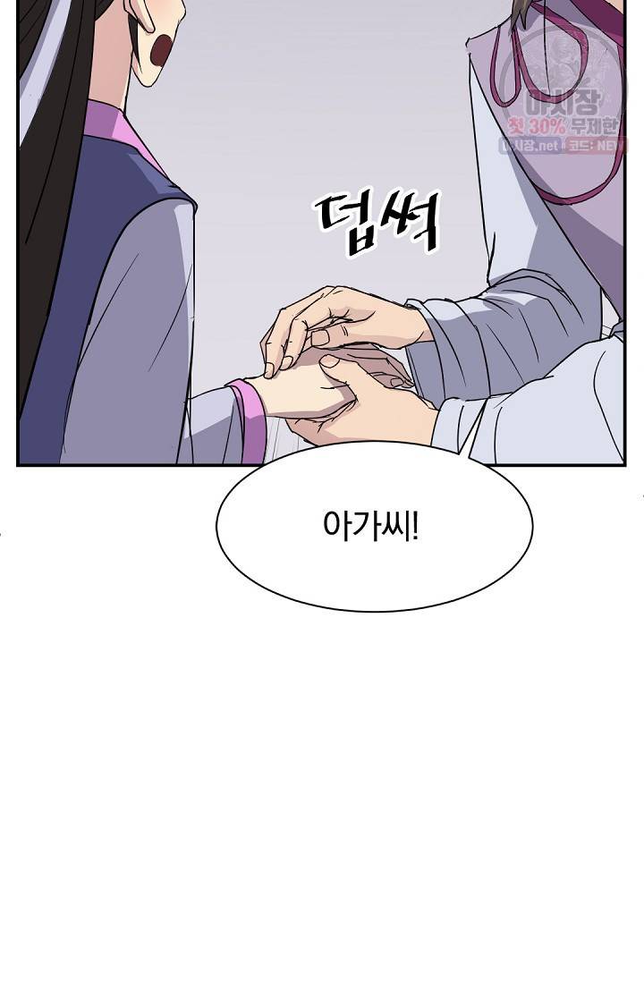 불사무적 86화 41
