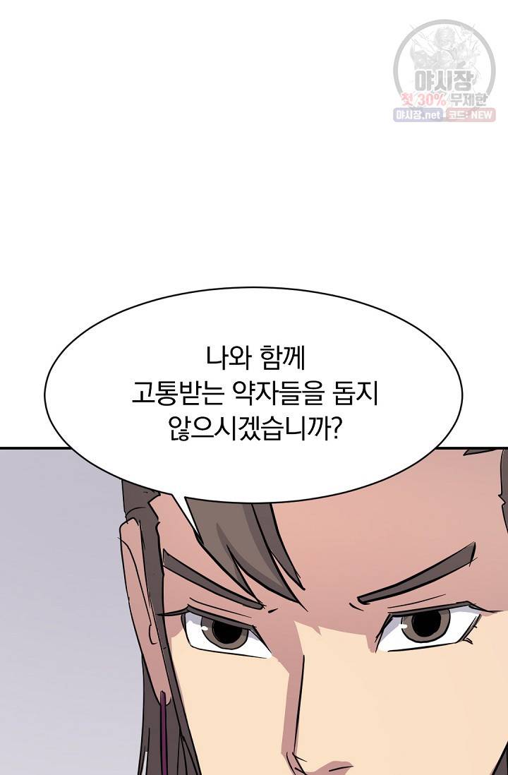 불사무적 86화 43
