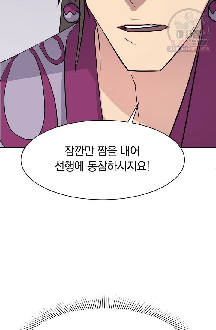 불사무적 86화 44