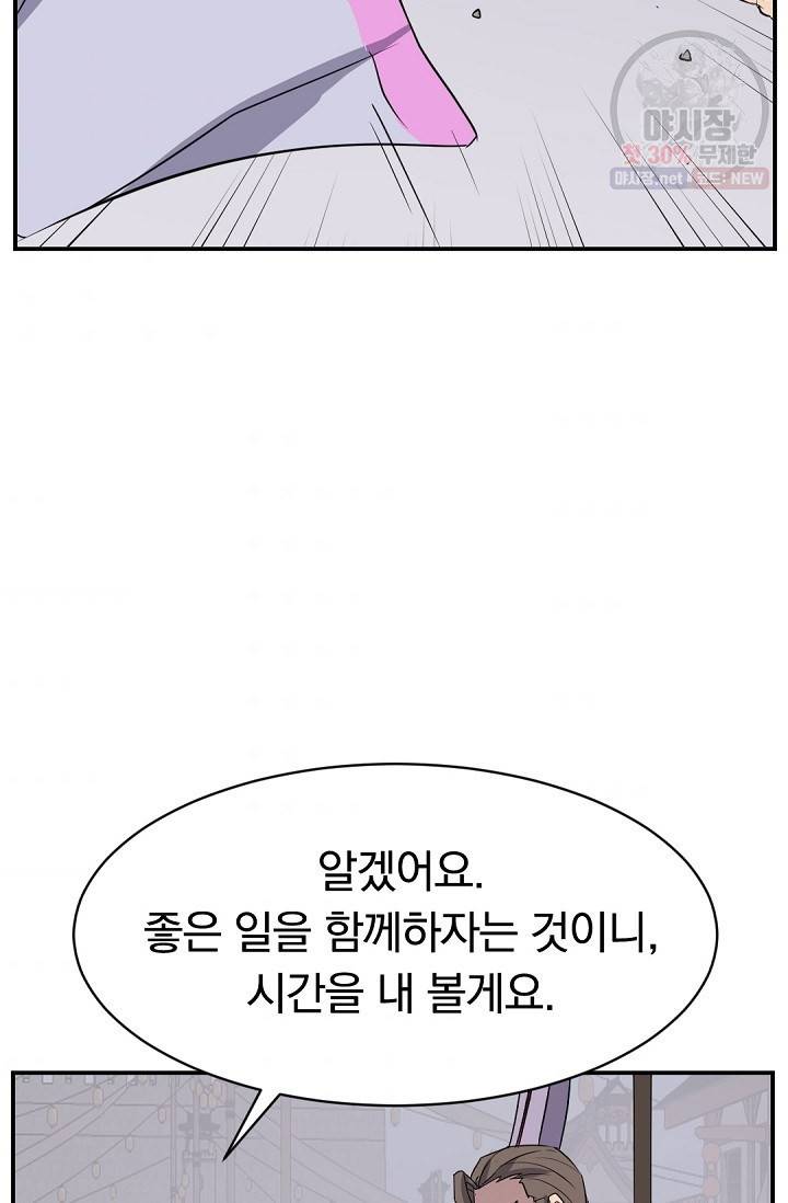불사무적 86화 47