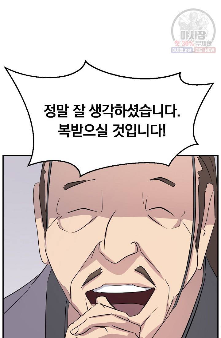 불사무적 86화 49