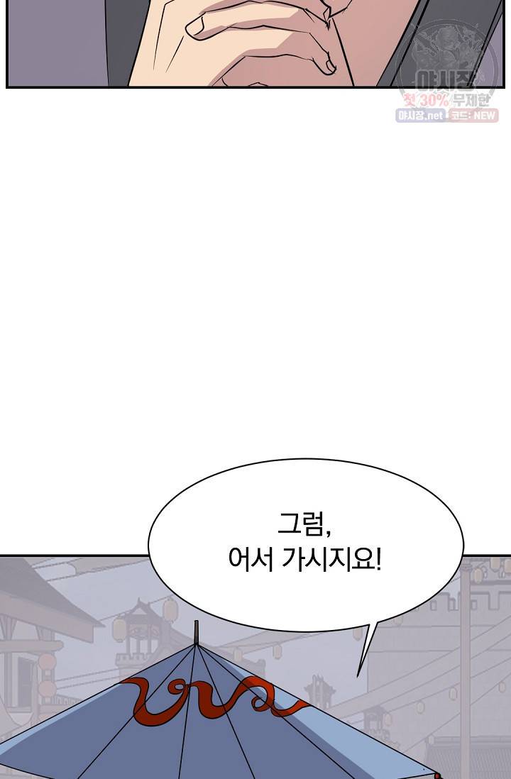 불사무적 86화 50