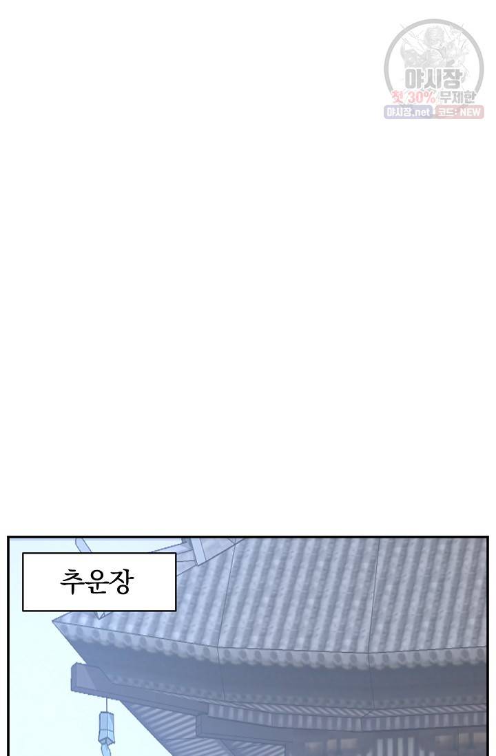 불사무적 86화 54