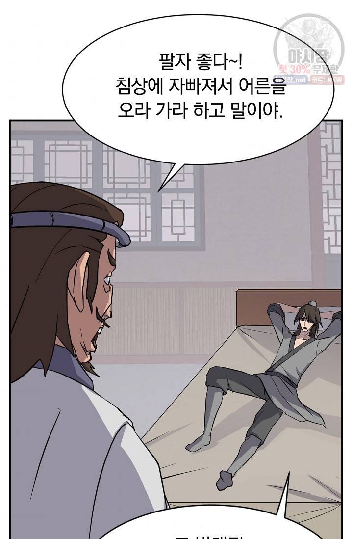 불사무적 86화 56