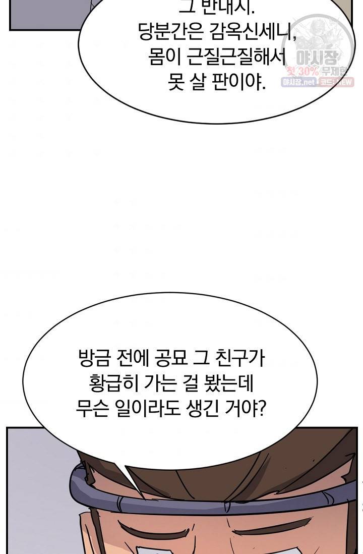 불사무적 86화 57