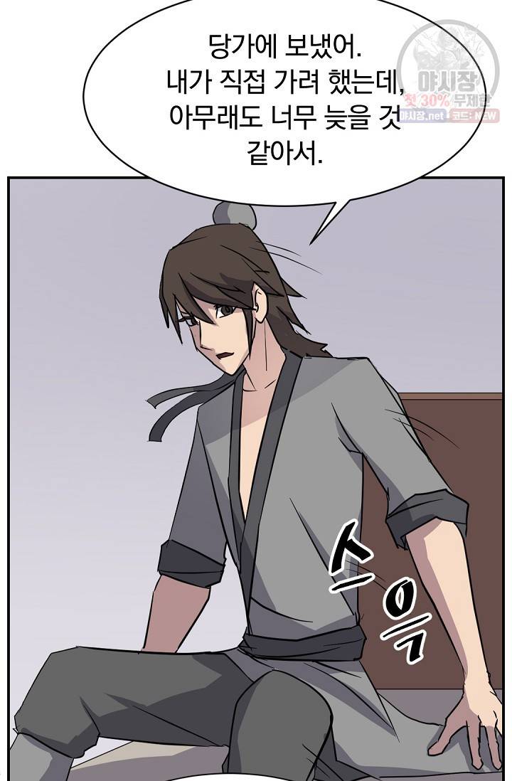 불사무적 86화 59