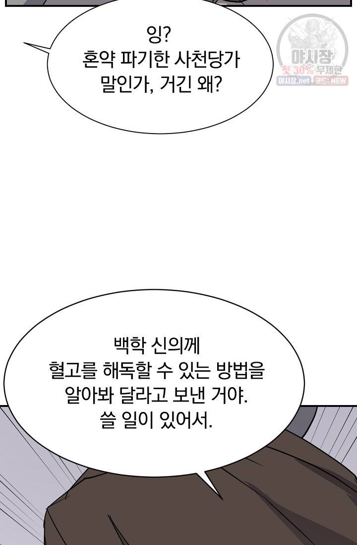 불사무적 86화 60