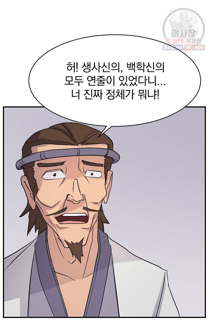 불사무적 86화 62