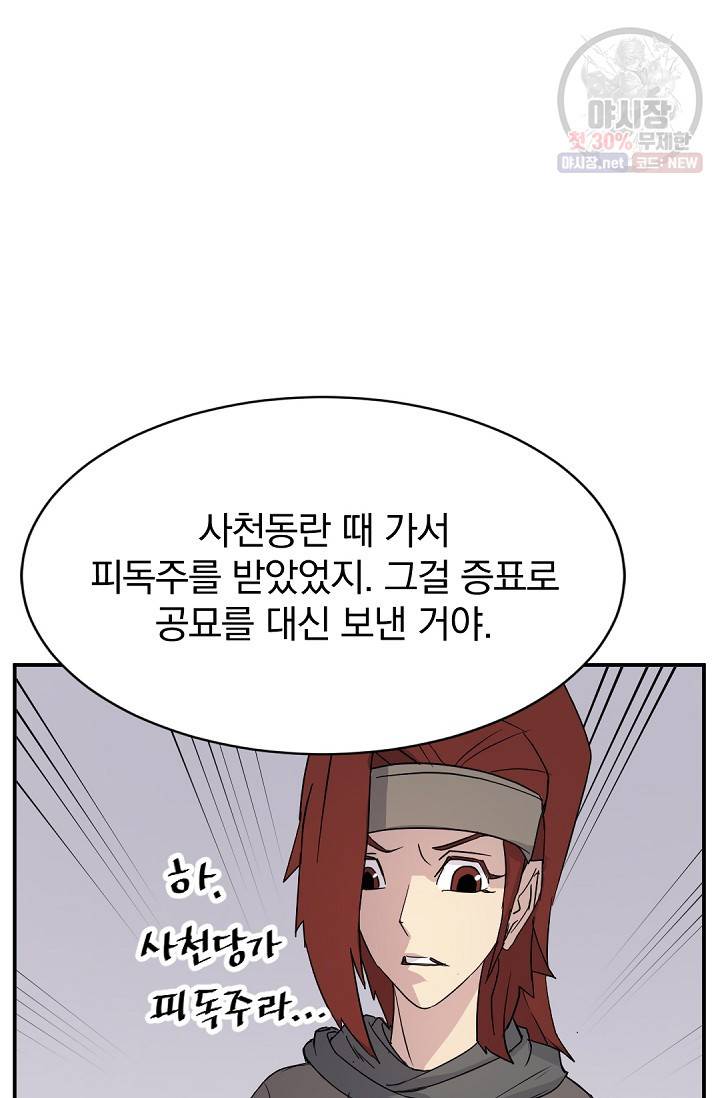 불사무적 86화 63