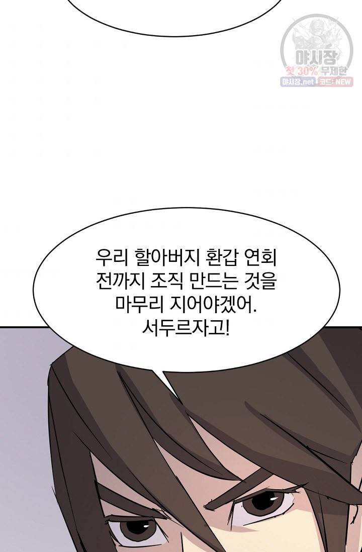 불사무적 86화 66
