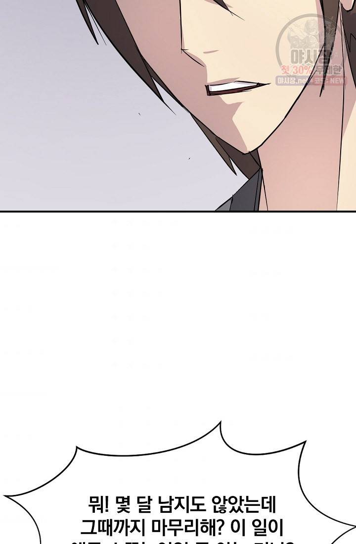 불사무적 86화 67