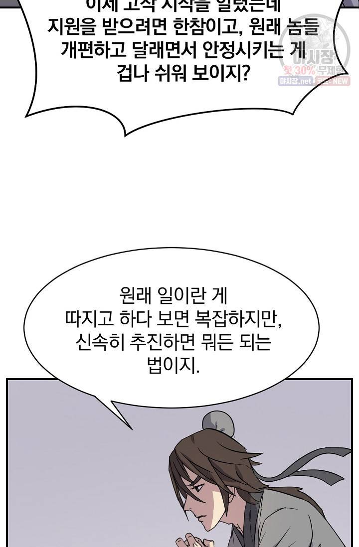 불사무적 86화 69