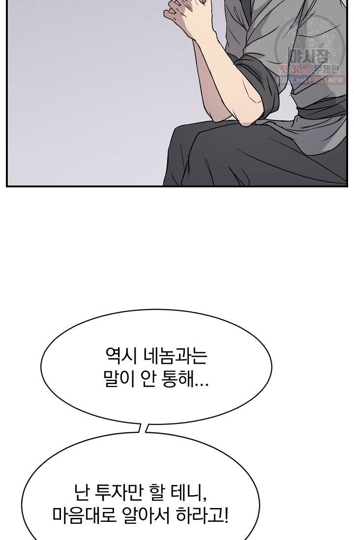 불사무적 86화 70