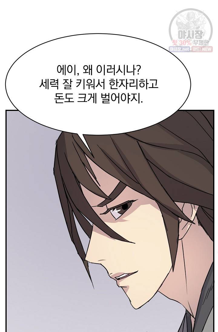 불사무적 86화 72