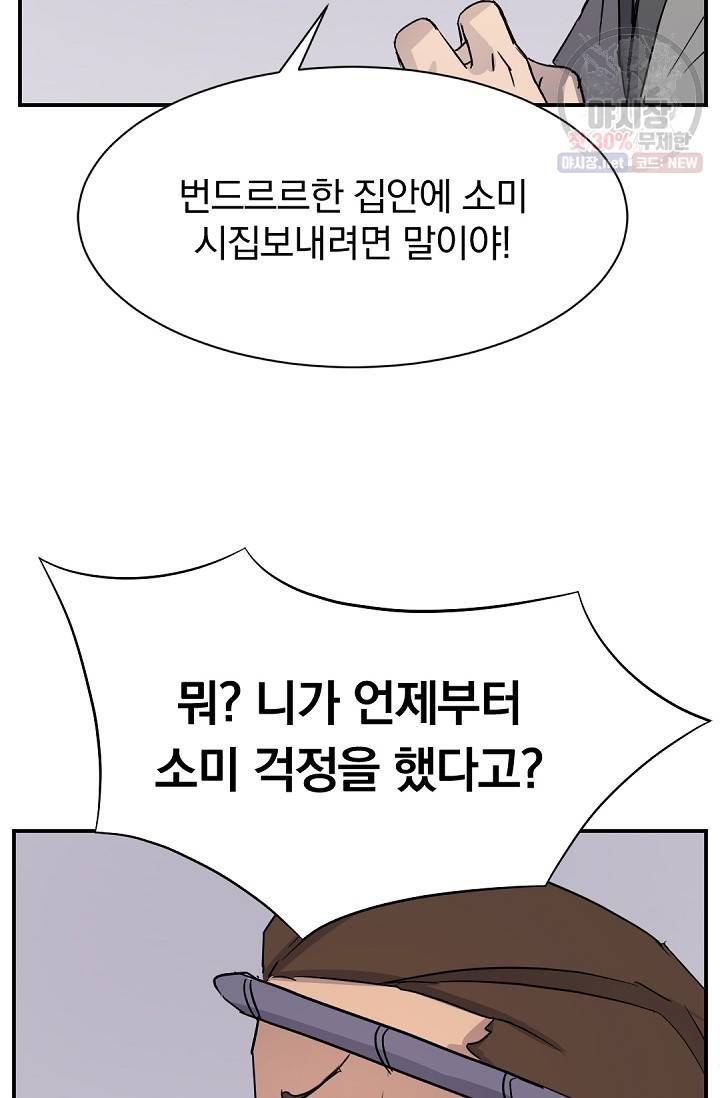 불사무적 86화 73