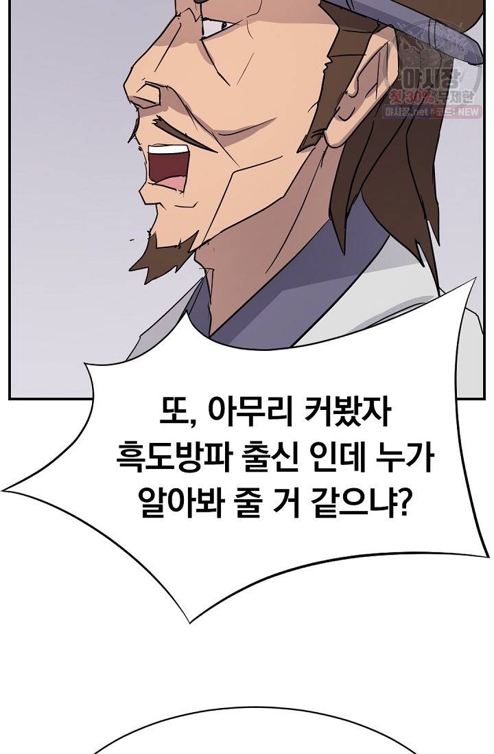 불사무적 86화 74