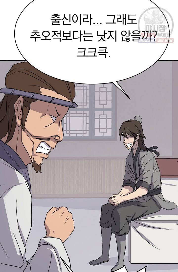 불사무적 86화 75