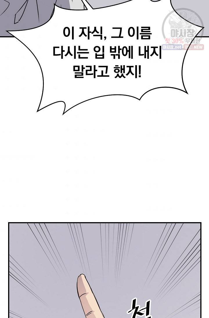 불사무적 86화 76