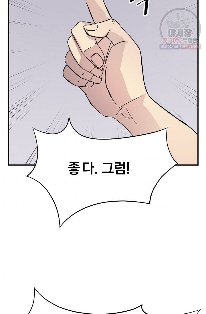불사무적 86화 77