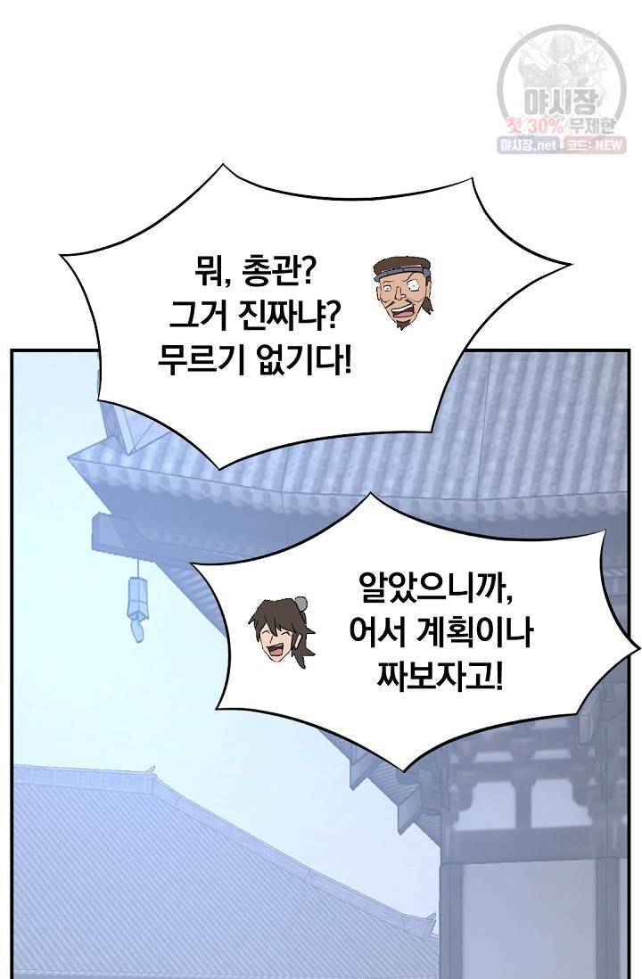불사무적 86화 80