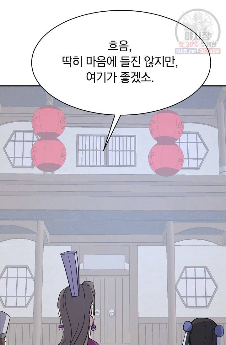 불사무적 86화 83