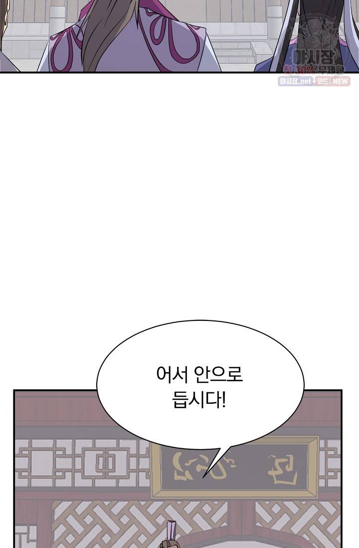 불사무적 86화 84