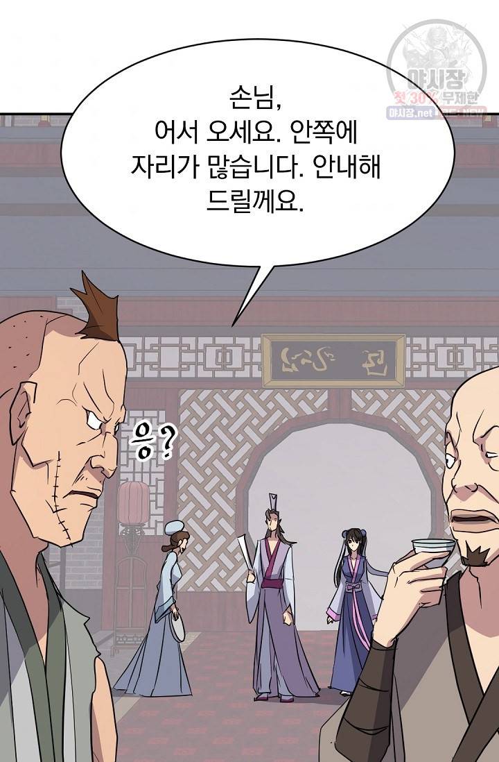 불사무적 86화 86