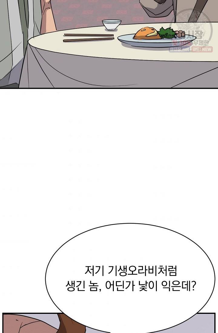 불사무적 86화 87