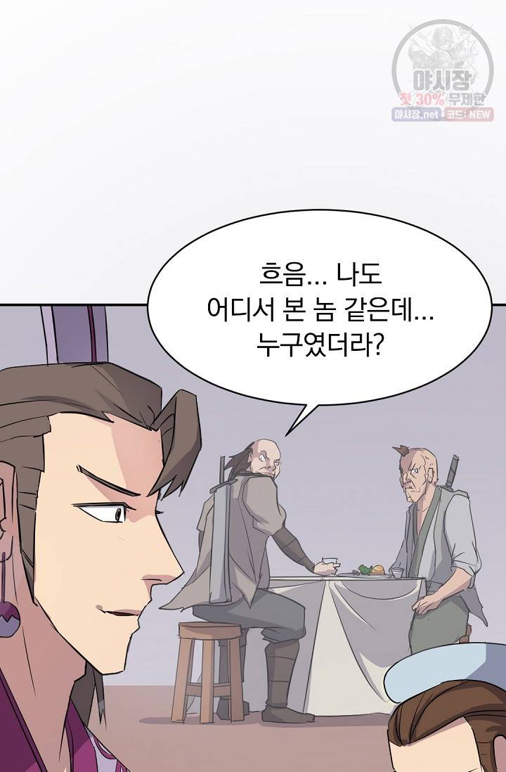 불사무적 86화 89