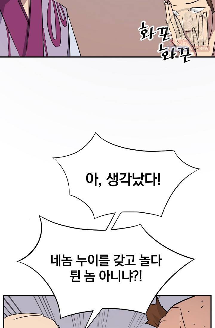 불사무적 86화 90