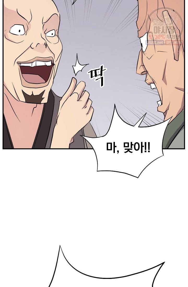 불사무적 86화 91