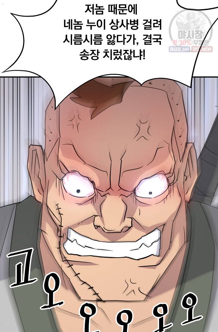 불사무적 86화 92