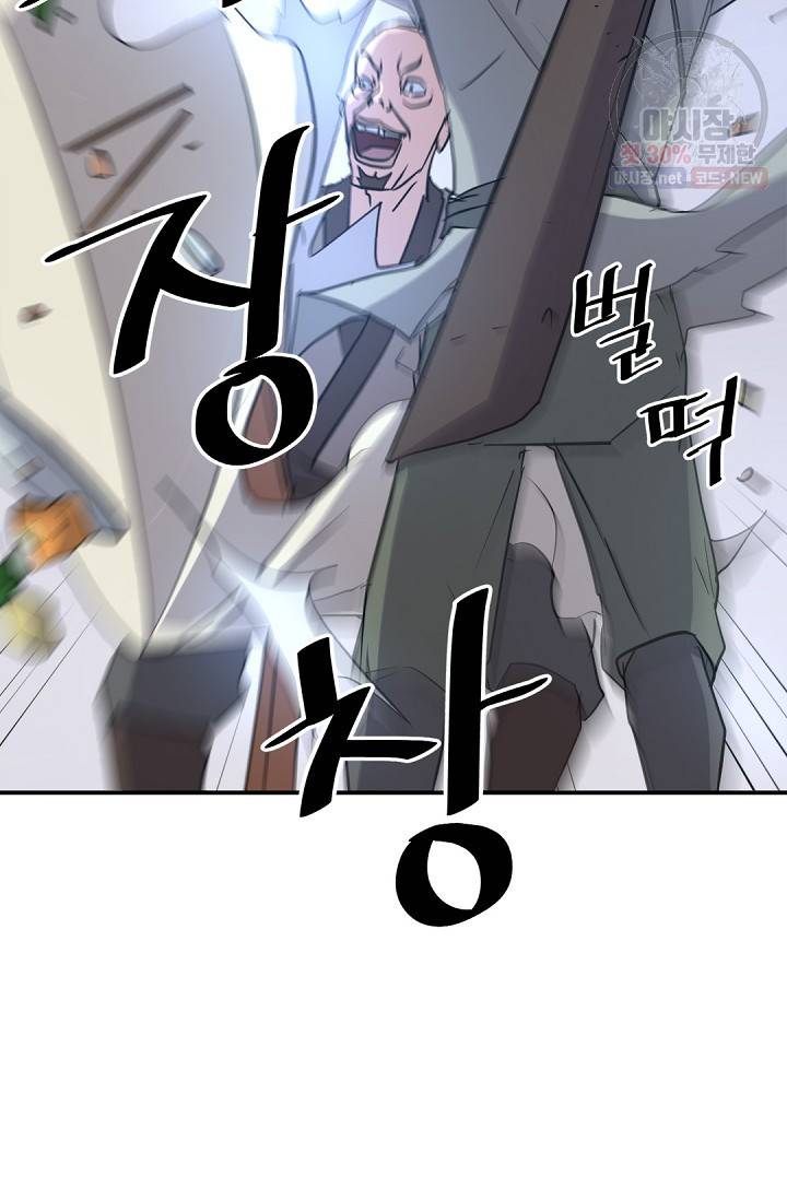 불사무적 86화 94