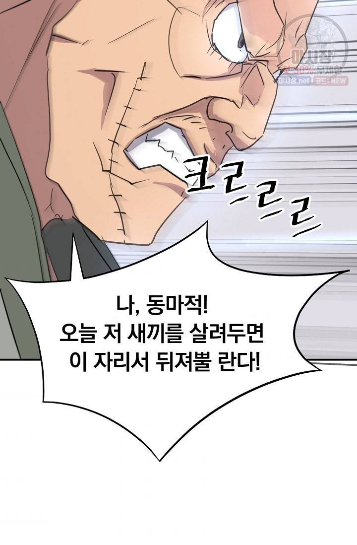불사무적 86화 97