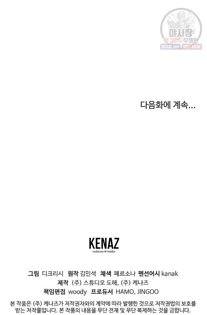 불사무적 86화 98