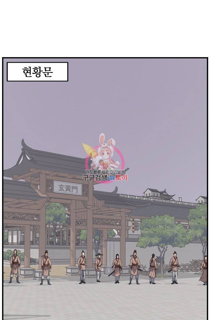 불사무적 91화 1