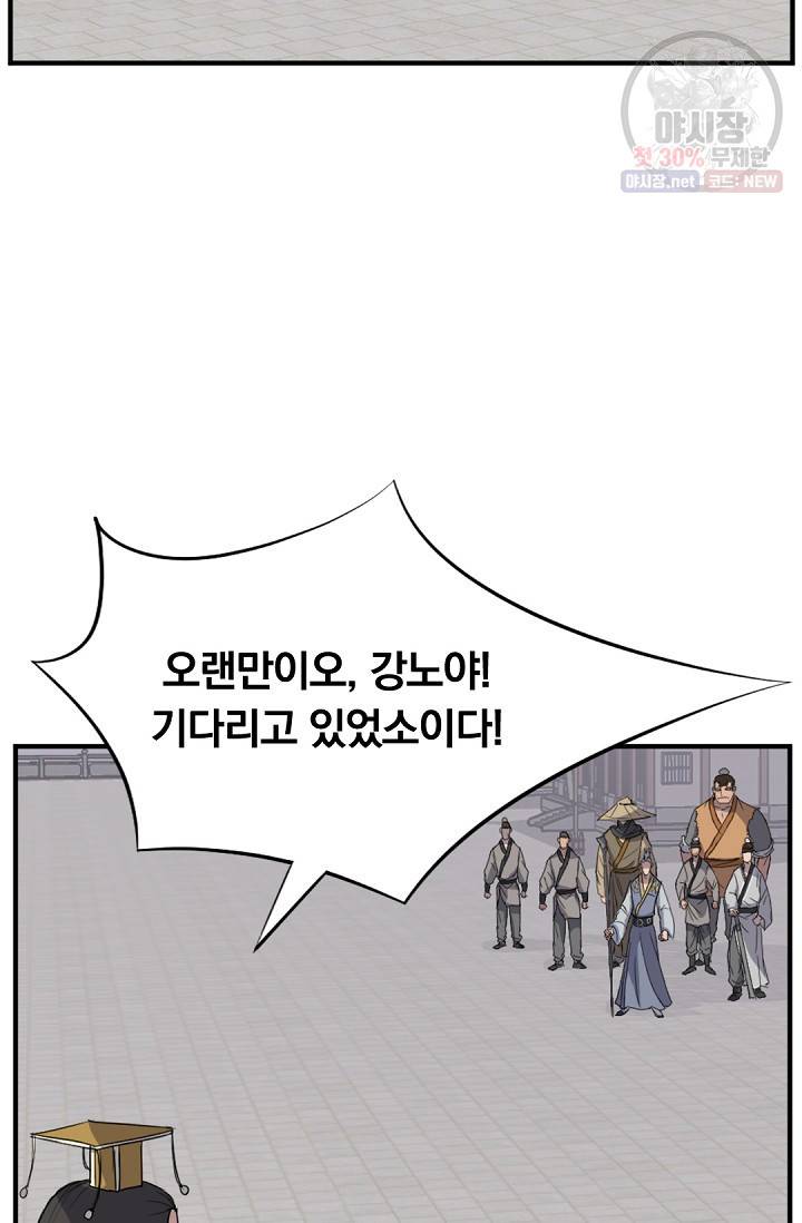 불사무적 91화 2