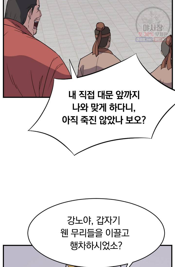 불사무적 91화 3