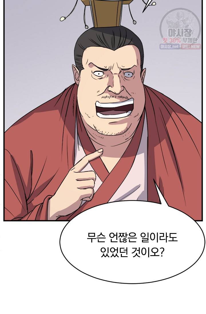 불사무적 91화 4
