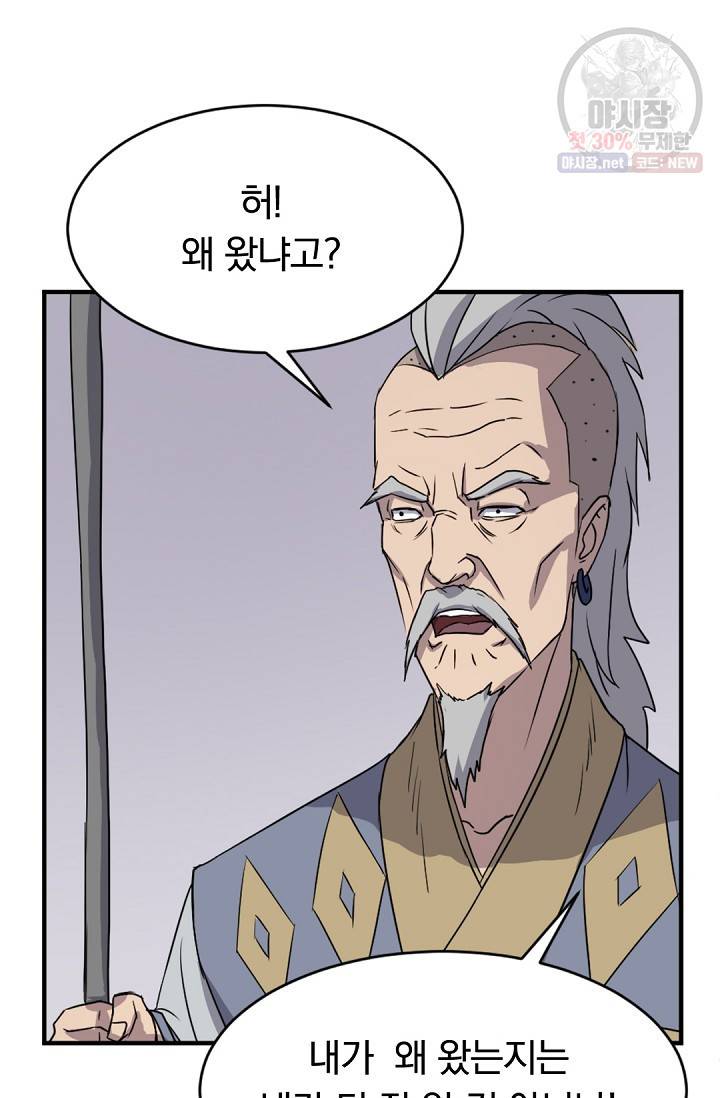 불사무적 91화 5