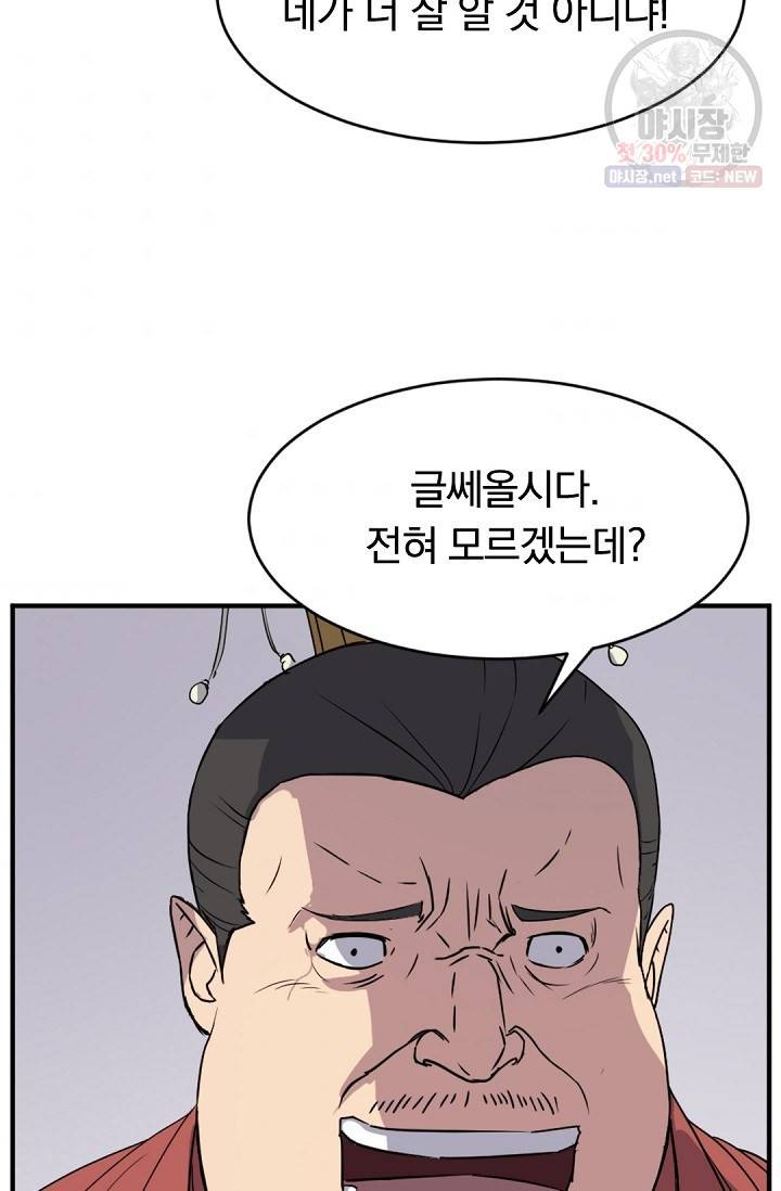 불사무적 91화 6
