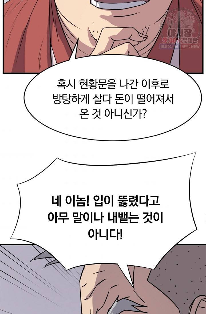 불사무적 91화 7